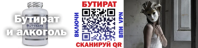 Бутират 99%  Первоуральск 