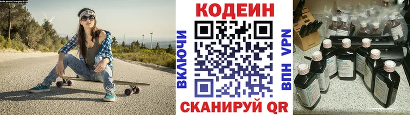 Codein напиток Lean (лин)  Первоуральск 